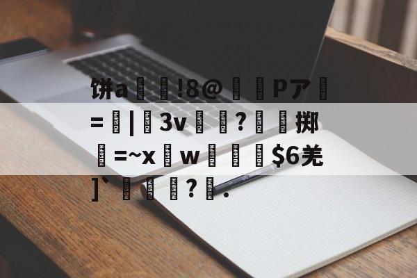 九游体育-生意非常好的拉面屋种子